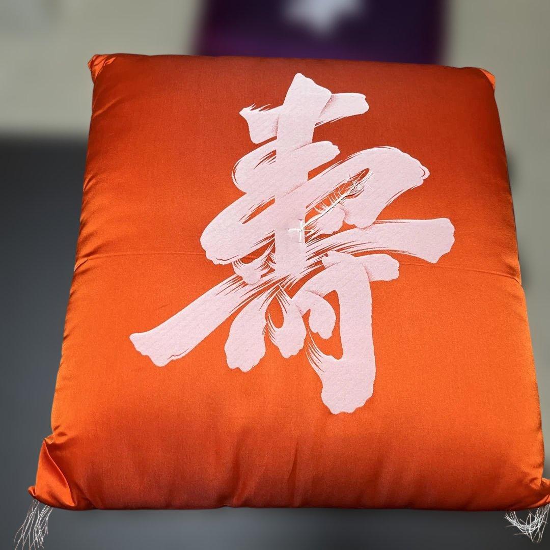 座布団　寿　紫と朱色　２枚セット　中古