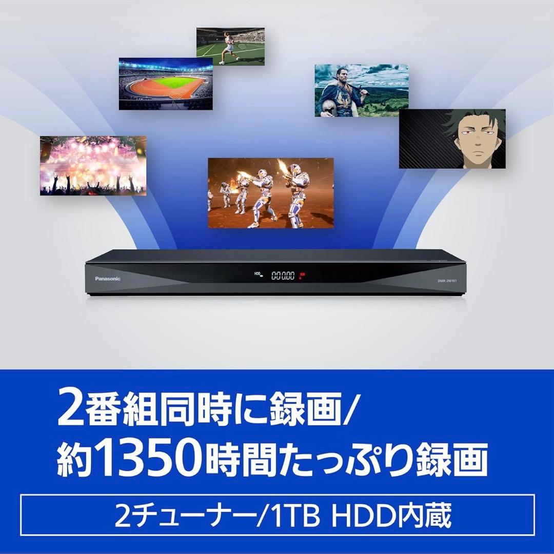 タイムセール　美品　Panasonic DMR-2W101 1TB HDD内蔵