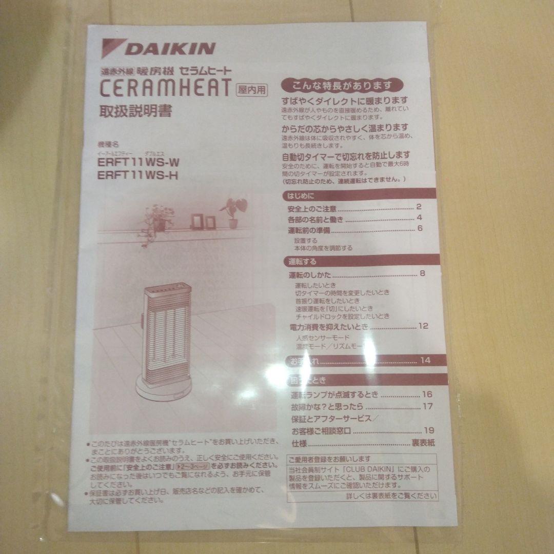 【美品】DAIKIN ダイキン ERFT11WS-H セラムヒート 2019年