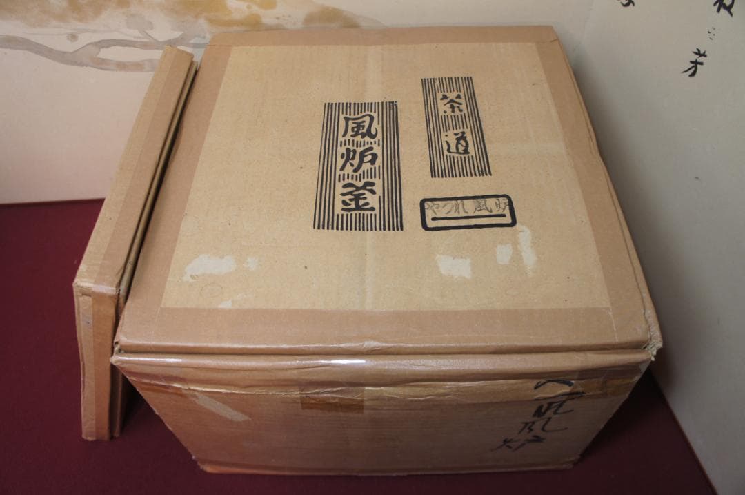 ☆美品 未使用 尾垂釜 やつれ(窶れ)風炉 欠風炉 五徳 車軸釜料込み