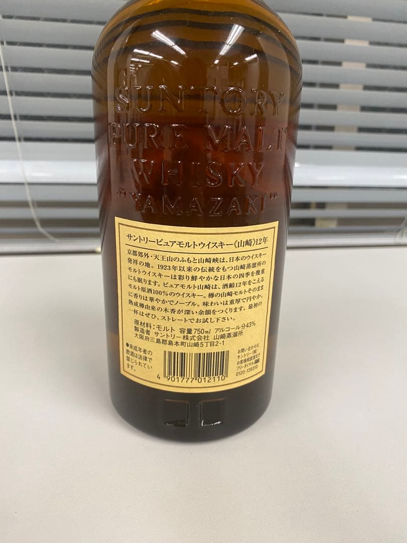 サントリーウイスキー 山﨑12年 750ml 未開栓