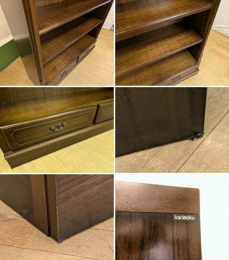 カリモク　コロニアル　本棚　本箱　書棚　オープンラック　キャビネット　飾り棚