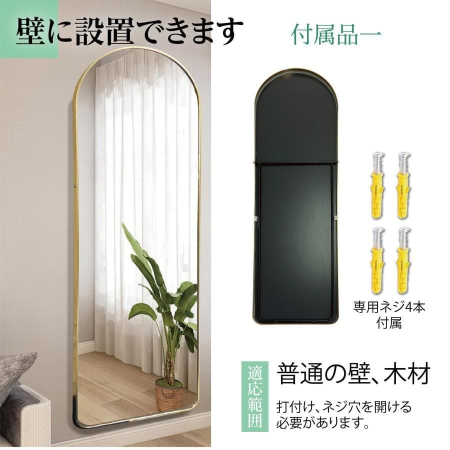 アーチ型 壁掛け スタンド 2way ミラー 全身鏡（金：160ｘ50cm）
