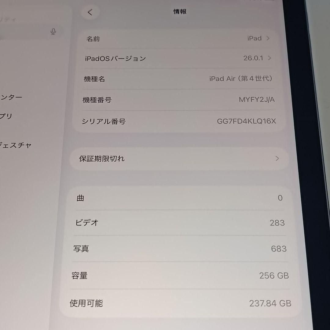 (美品) iPad Air4 第4世代 WiFi 256GB