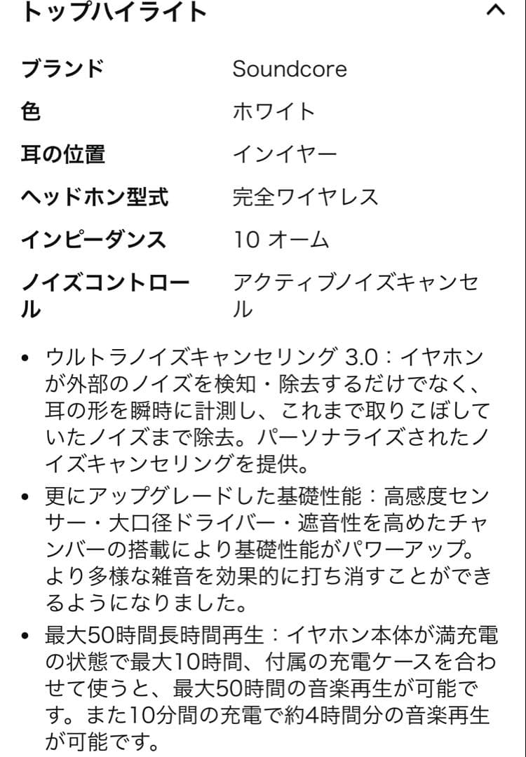 Anker Soundcore Liberty 4 NC ホワイト