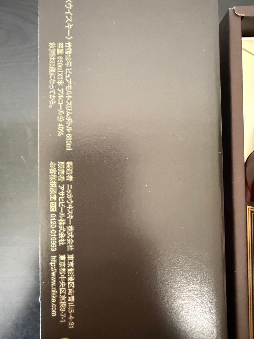 NIKKA 竹鶴 12年 旧ラベル　40度