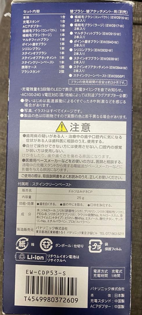 【新品未使用】Panasonic Doltz EW-CDP53-S電動歯ブラシ