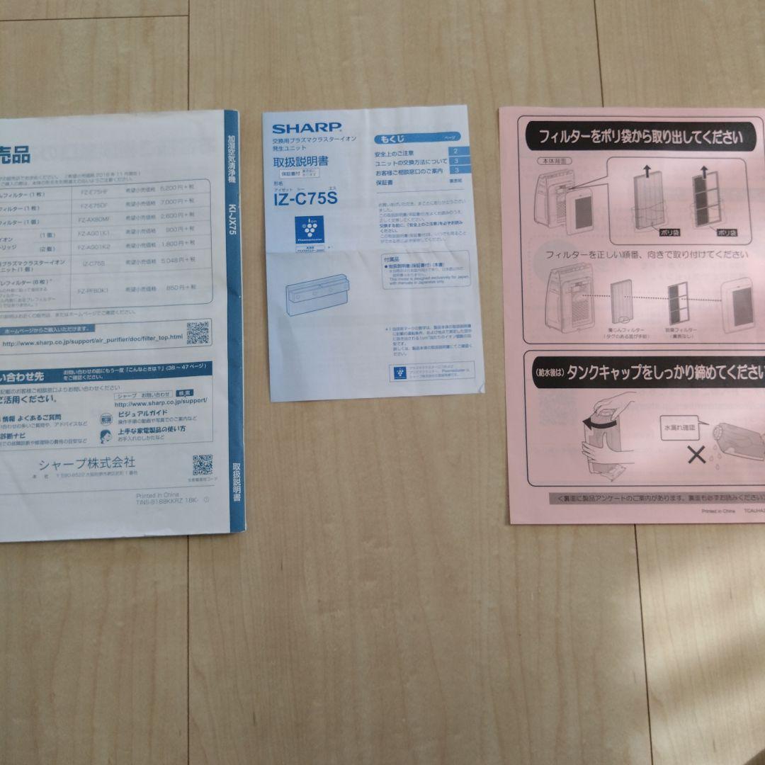 SHARP KI-JX75 空気清浄機