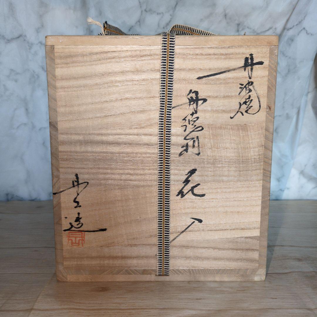 美品　花入　丹波焼　舟とっくり　森山丹山　茶道具