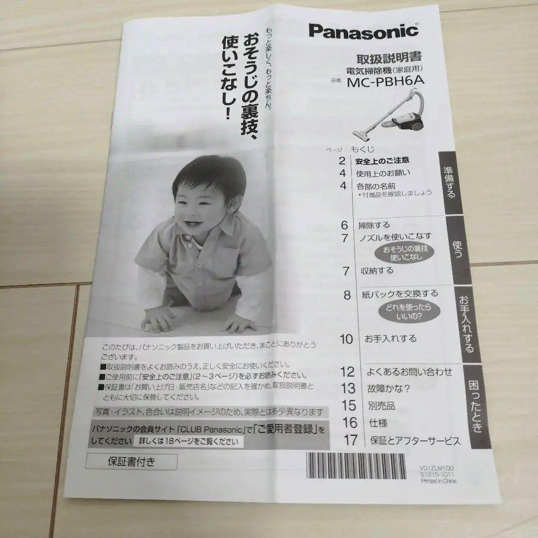 Panasonic 未使用に近い　紙パックMC-PBH6A キャニスター掃除機