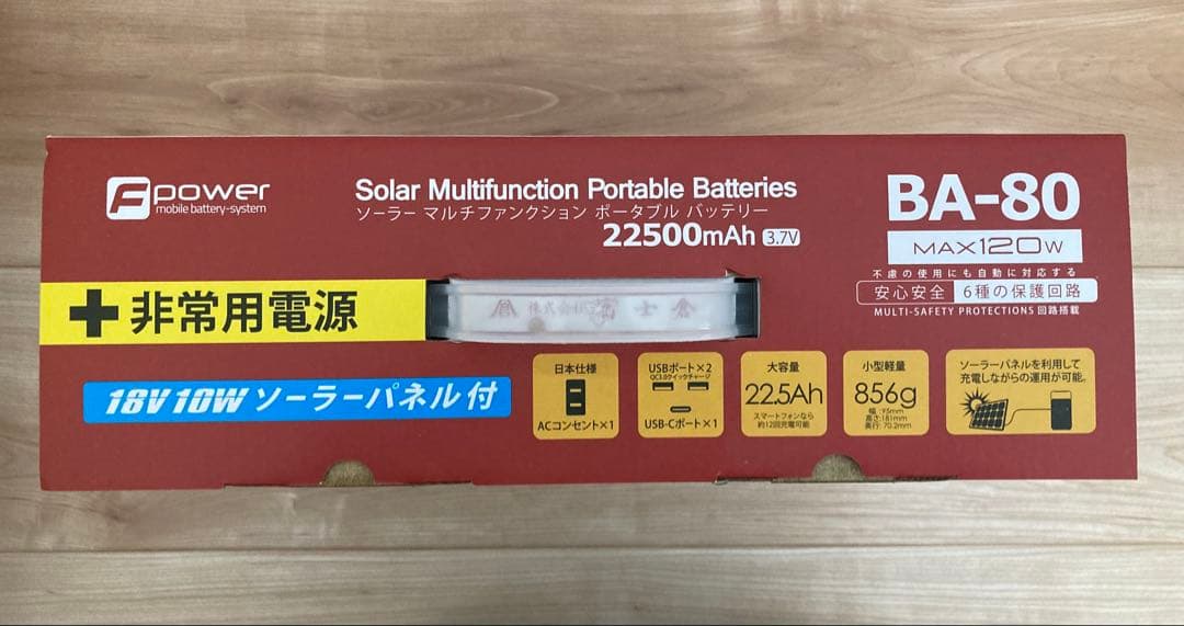 新品未使用 未開封 富士倉 ソーラーパネル付８０Ｗモバイルバッテリー BA-80
