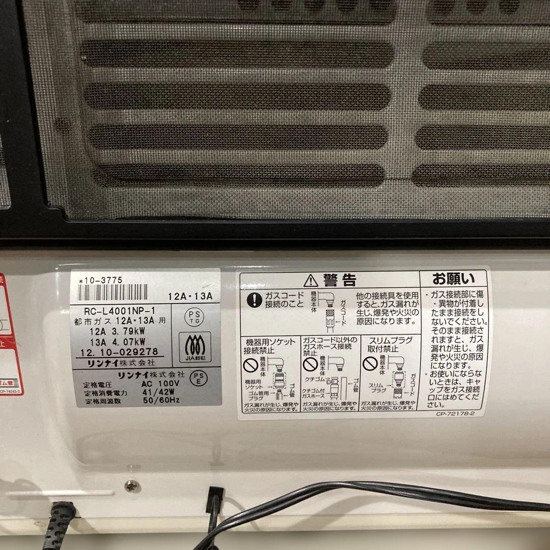 リンナイ ガスファンヒーター RC-L4001NP-1 都市ガス