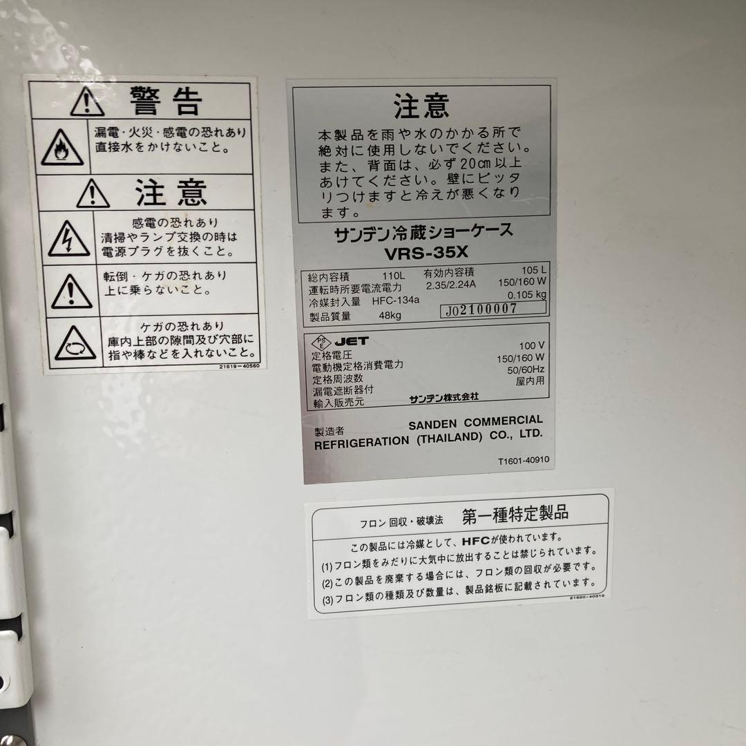 N530 SANDEN サンデン 冷蔵ショーケースVRS-35X