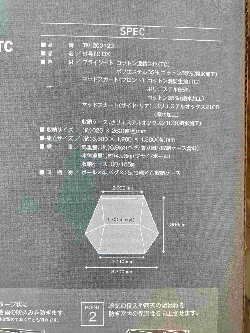 tent-Mark DESIGNE 炎幕ＴＣ　ＤＸ・グラウンドシート付き