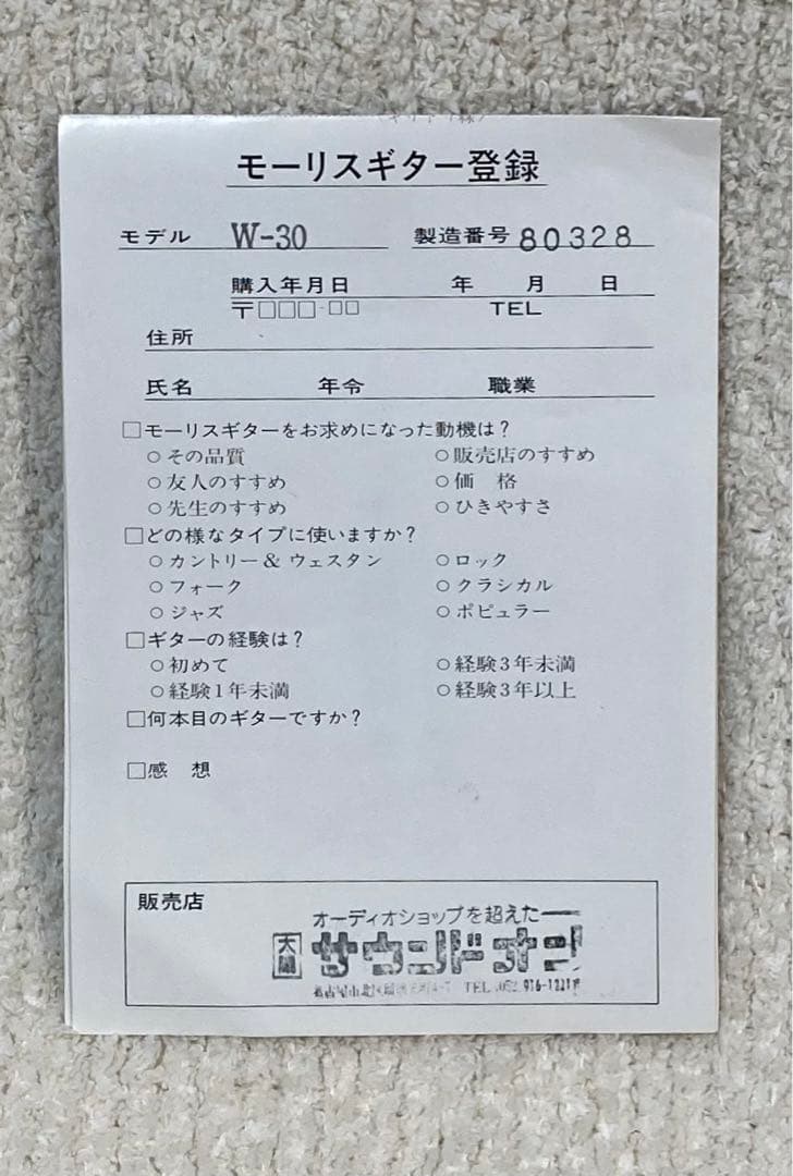 Morris アコースティックギター　W30