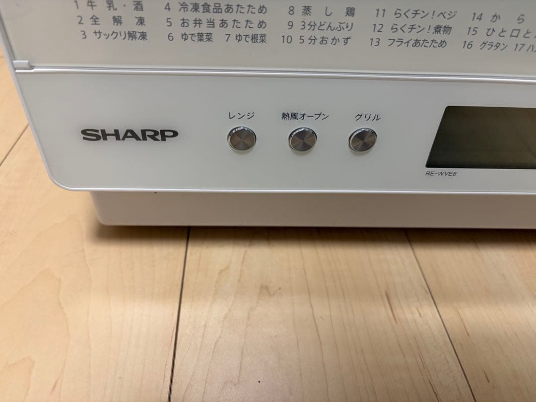 シャープ オーブンレンジRE-WVE8-W 2020年製