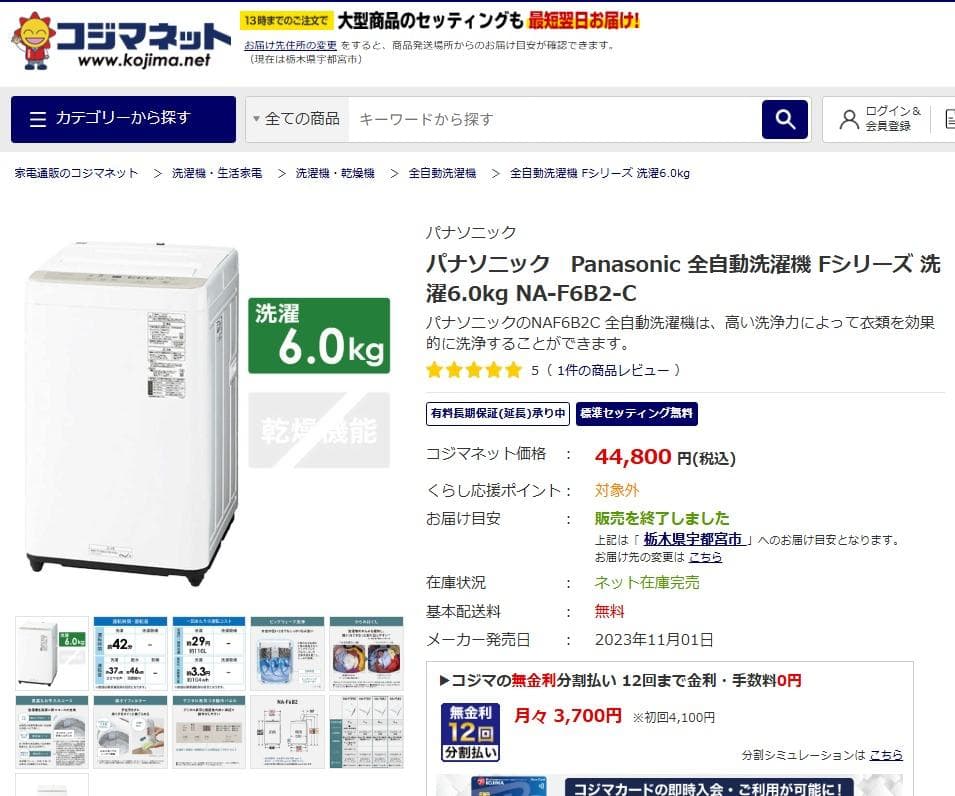 ２０２１～２４年家電4点大阪市～神戸市近郊,配送、設置、動作確認までいたします