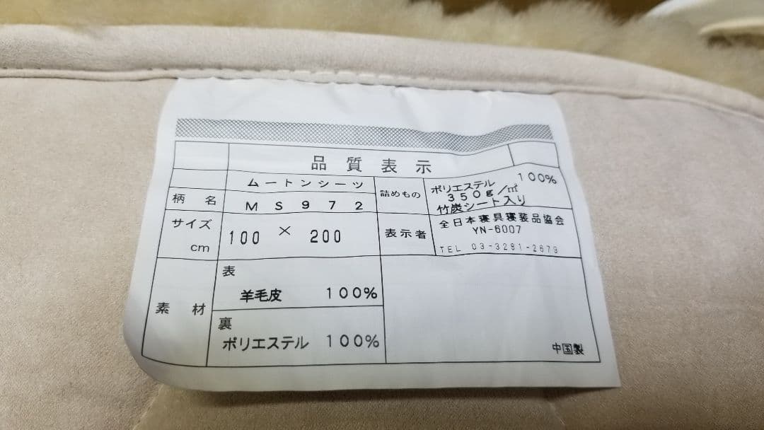 ムートンシーツ敷きバッド シングルサイズ③、ウール羊毛毛皮、竹炭シート入り