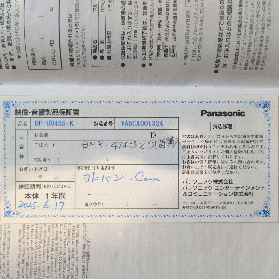 Panasonic DP-UB45S ブルーレイプレーヤー