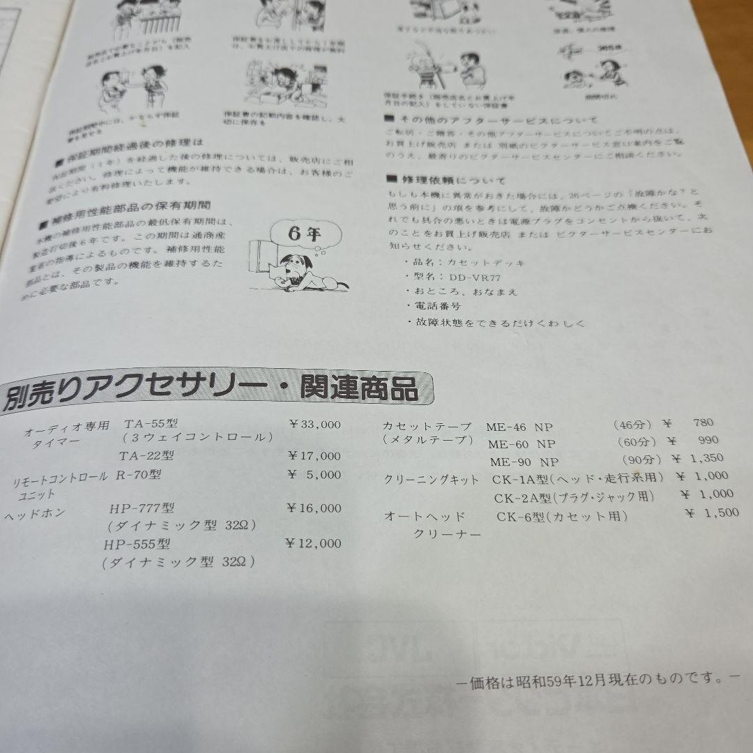 Victor SAヘッド採用高級カセットデッキ ビクターDD-VR77