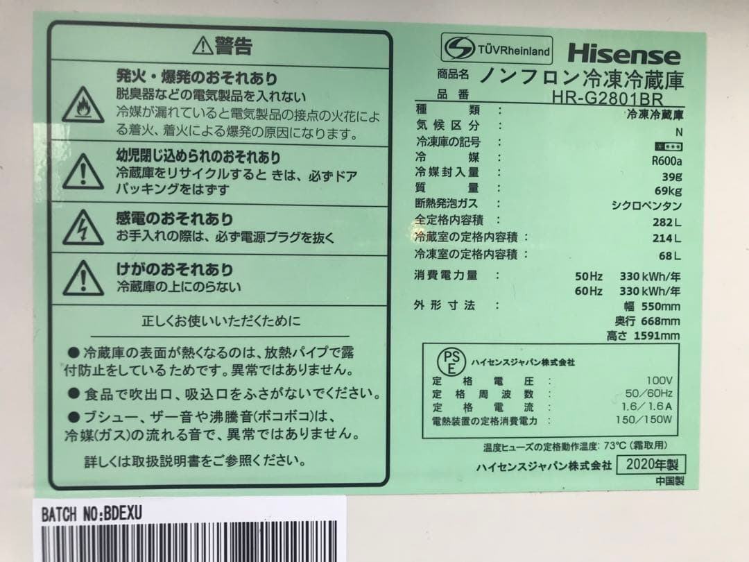 ハイセンス ３ドア冷蔵庫 ガラスドア 省エネ　２８２L　HR-G2801BR