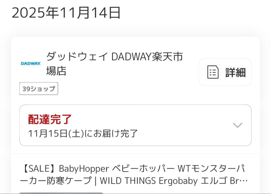 ベビーホッパー　WILD THINGS モンスターパーカー　抱っこ紐　防寒ケープ