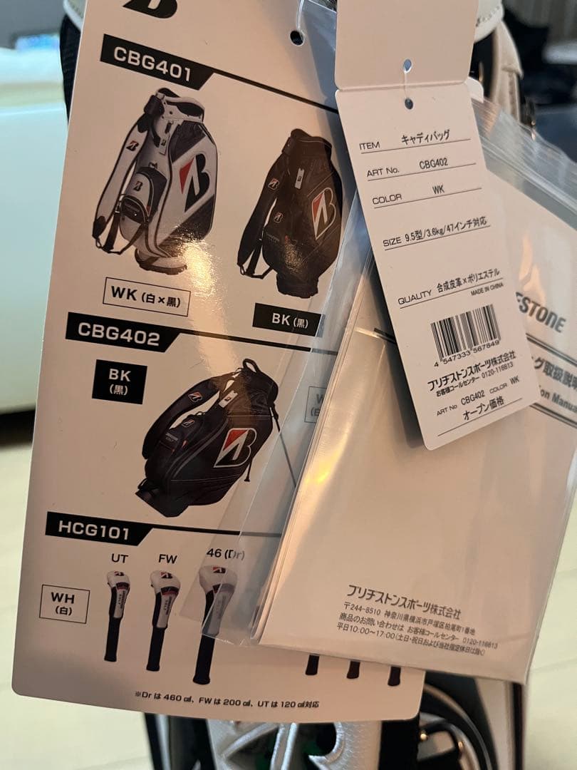 ブリヂストンゴルフ　プロスタンドバッグ キャディバッグ 「 CBG402 」