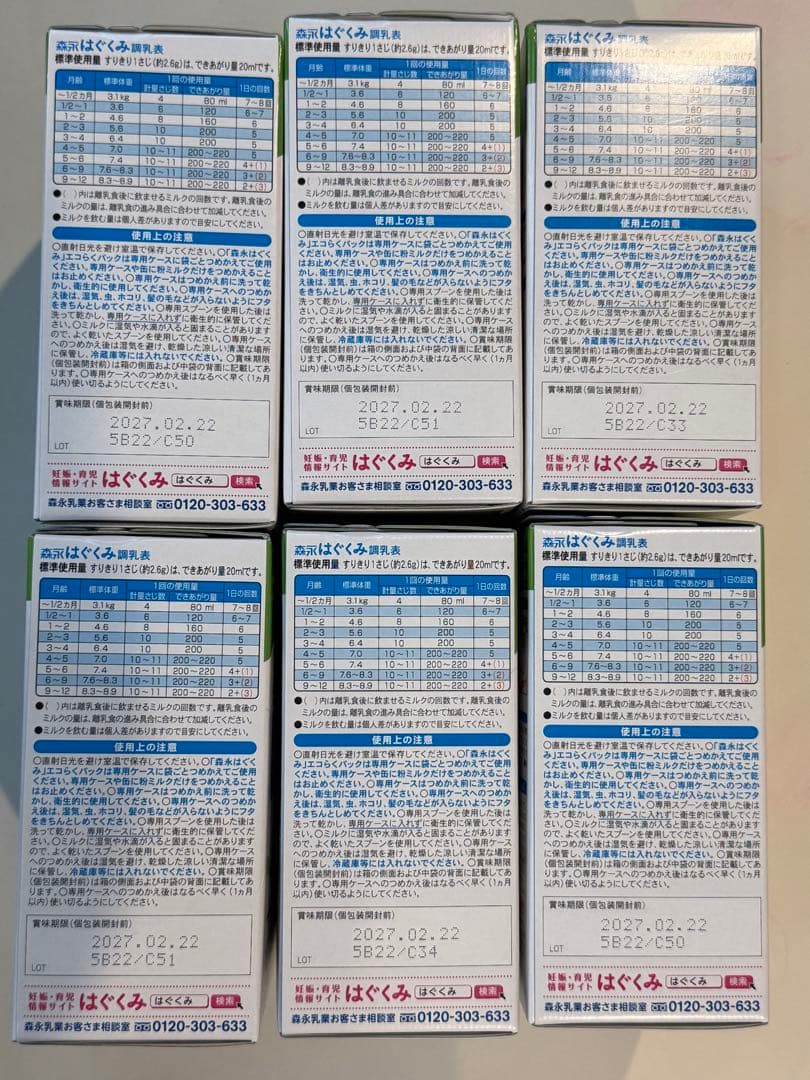 森永 エコらくパック つめかえ用 はぐくみ 800g 6箱　おまけあり