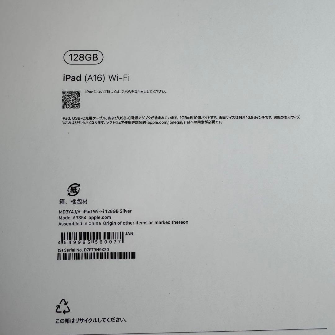 Apple iPad A16本体 シルバー 128GB