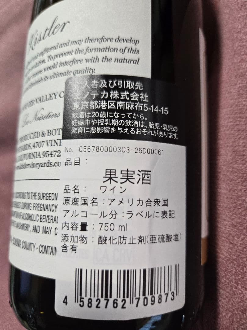 2本セット　キスラーヴィンヤーズ　シャルドネ1本　ピノノワール1本 ソノマ