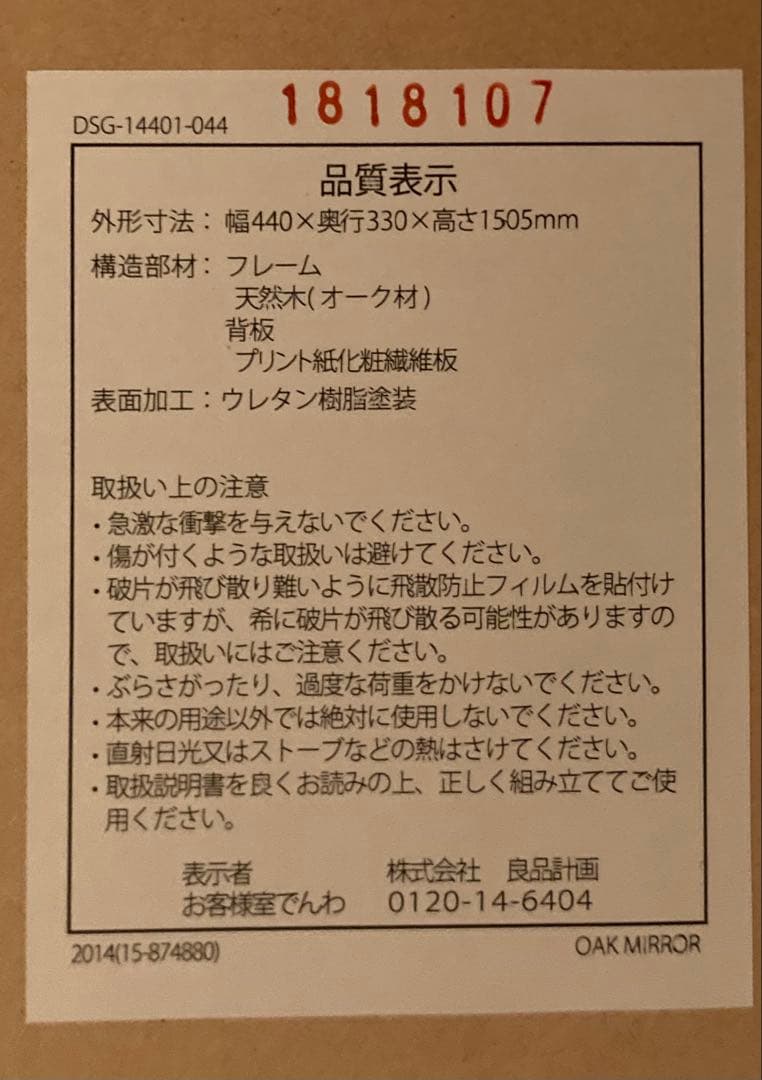【三鷹市で手渡し希望（配送の相談可）】無印良品　姿見　鏡　スタンドミラー