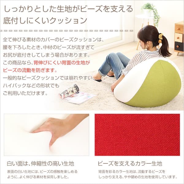 【送料無料】ジャンボビーズクッションソファ(伸縮　しっかり生地　日本製)