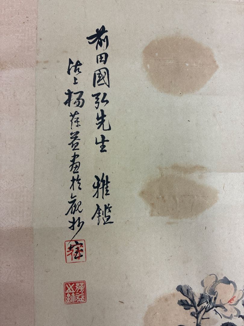 中国画 掛軸　観石花卉図　揚州派花鳥図　贈前田國弘先生　寧印
