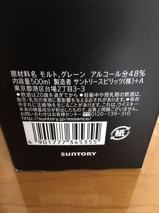 THE ESSENCE of SUNTORY WHISKY 第三弾クリーンタイプ