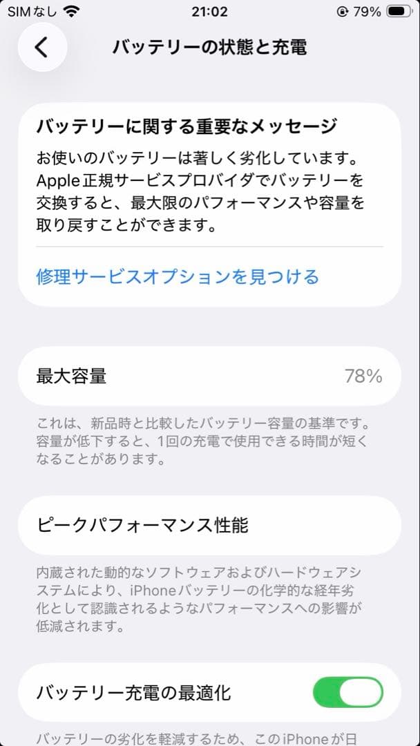 t*o様 iPhone SE 第二世代　ホワイト