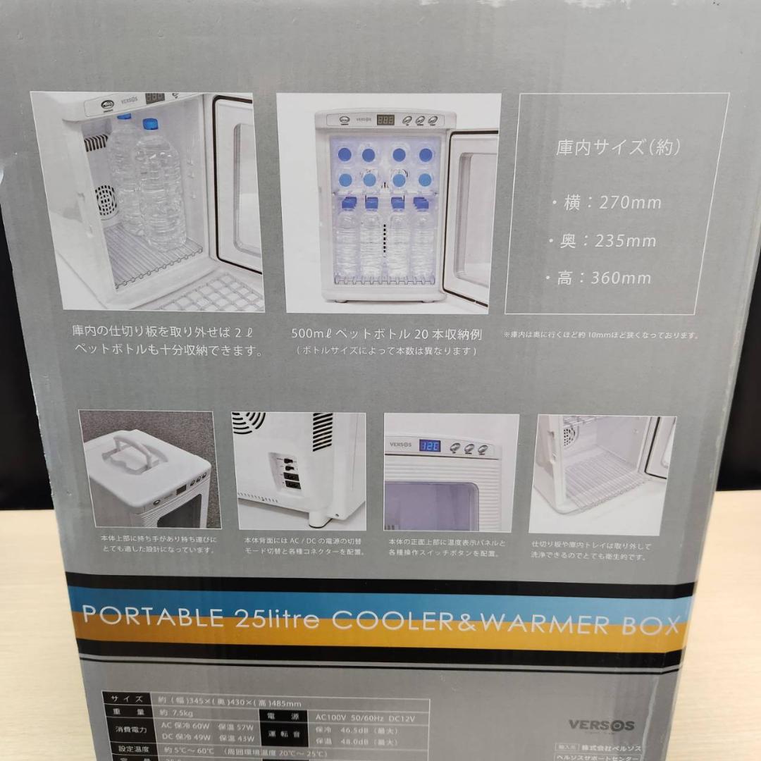 ★訳アリ　ベルソス　ポータブル冷温庫　25L　VS-404　ペルチェ式