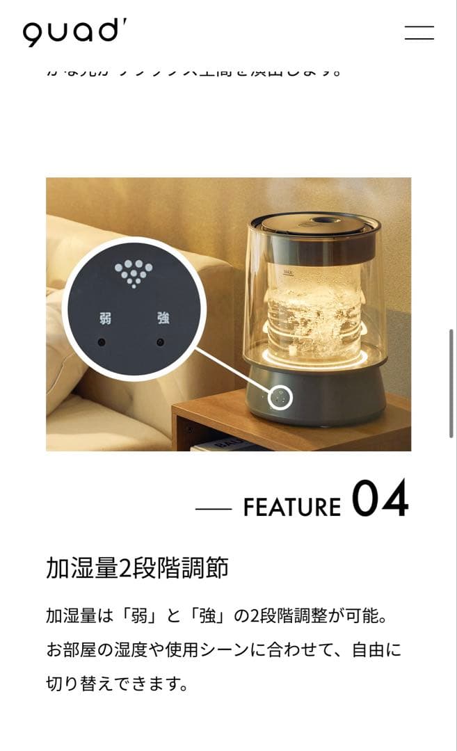 クワッズ　加湿器　アイボリー　ホワイト