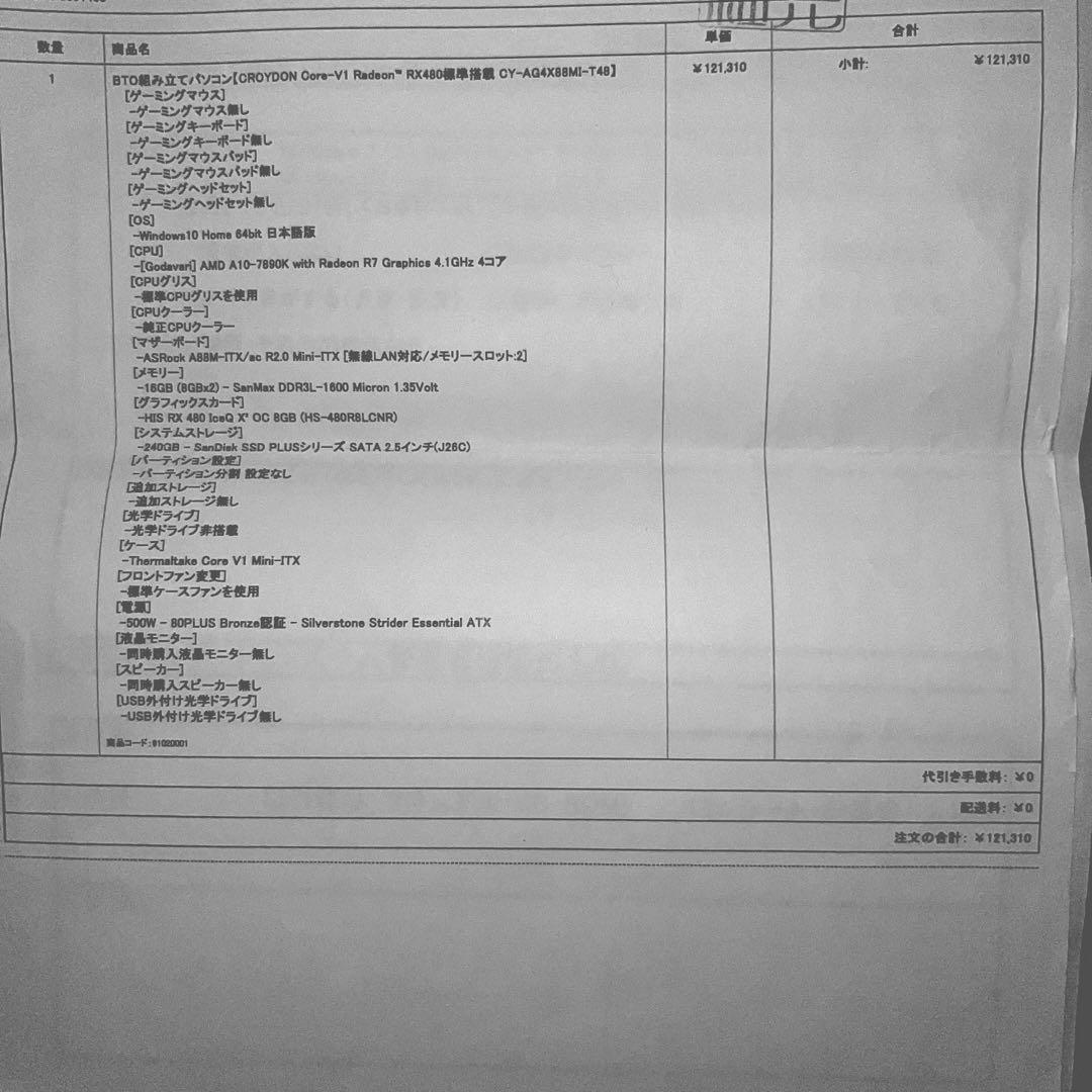 ジャンクPC ark bto