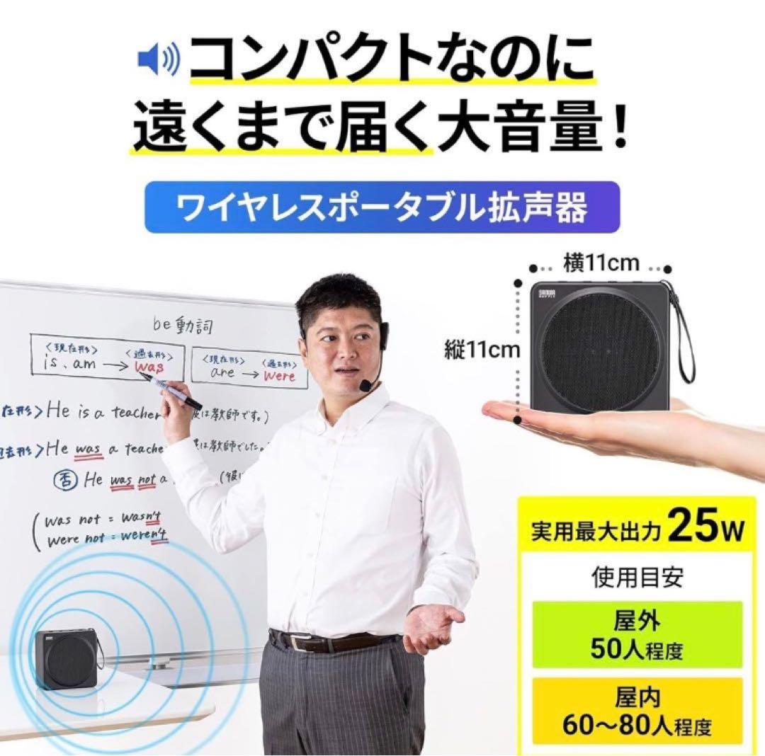 【ワイヤレスハンズフリー拡声器】別売ヘッドセットマイク付き MM-SPAMP15