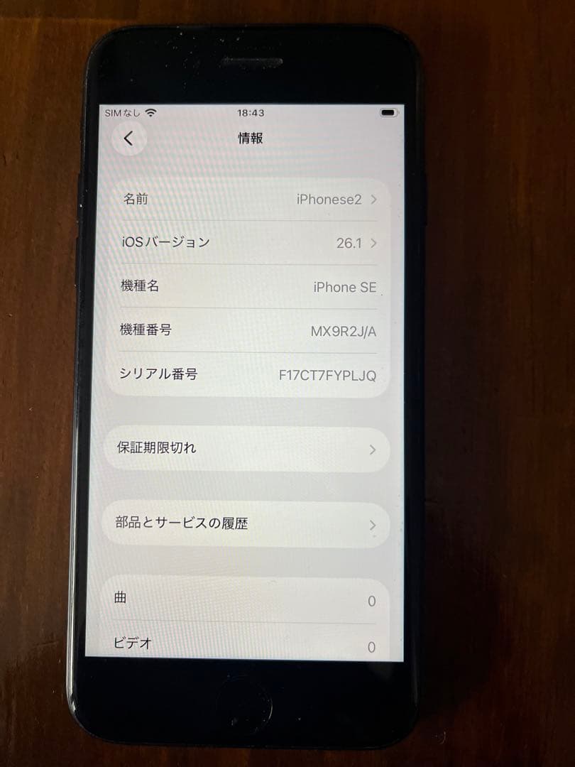 iPhone SE (第2世代) ブラック SIMフリーバッテリー88% 美品
