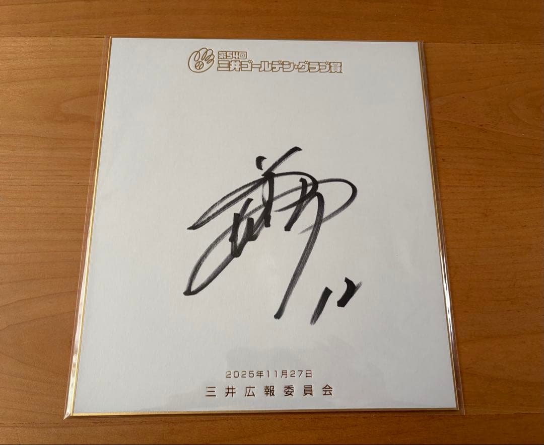 阪神 村上・坂本・大山・中野・佐藤・近本・森下 ゴールデングラブ受賞 サイン色紙