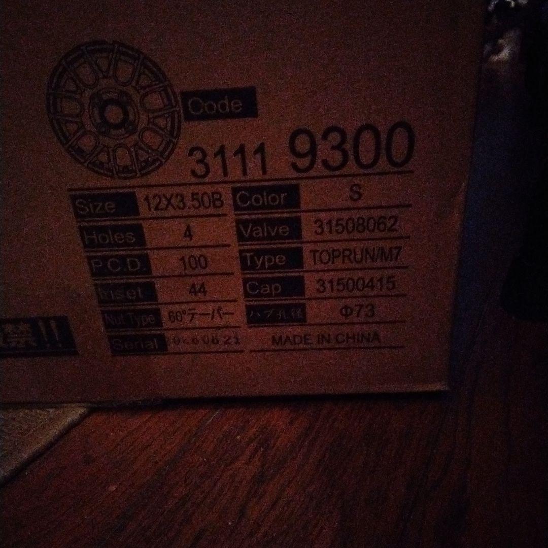 鉄ホイール　4本　12インチ