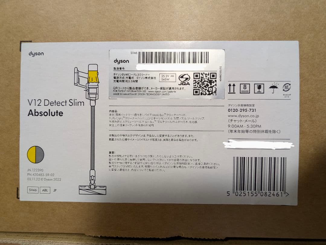 【未開封】Dyson V12 detect Slim absolute