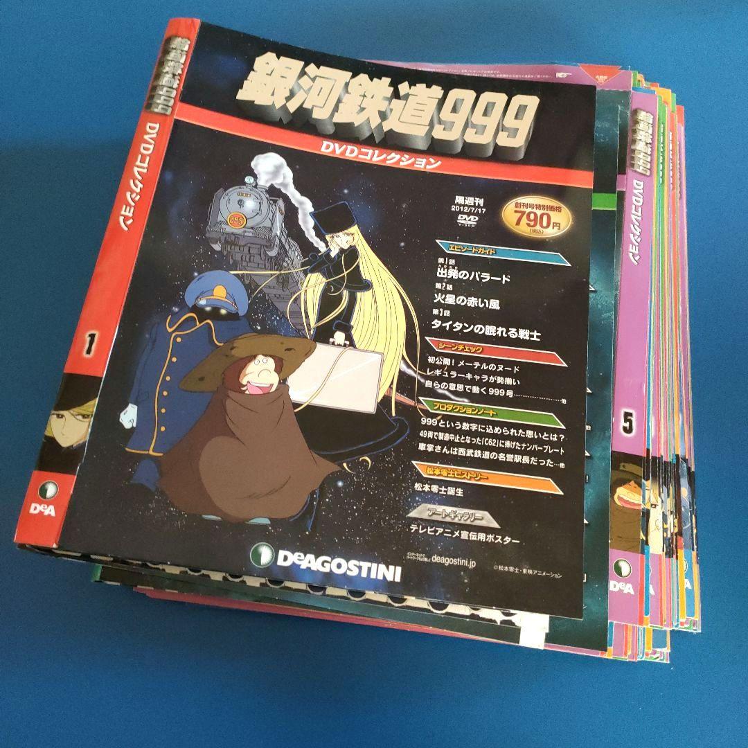 【銀河鉄道999】DVDコレクション 送付用外箱 41枚 (DVD、冊子無し)