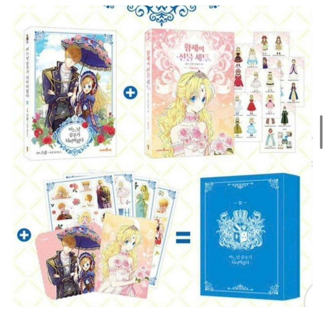 【豪華版/韓国語】ある日、お姫様になってしまった件について 1〜5巻セット