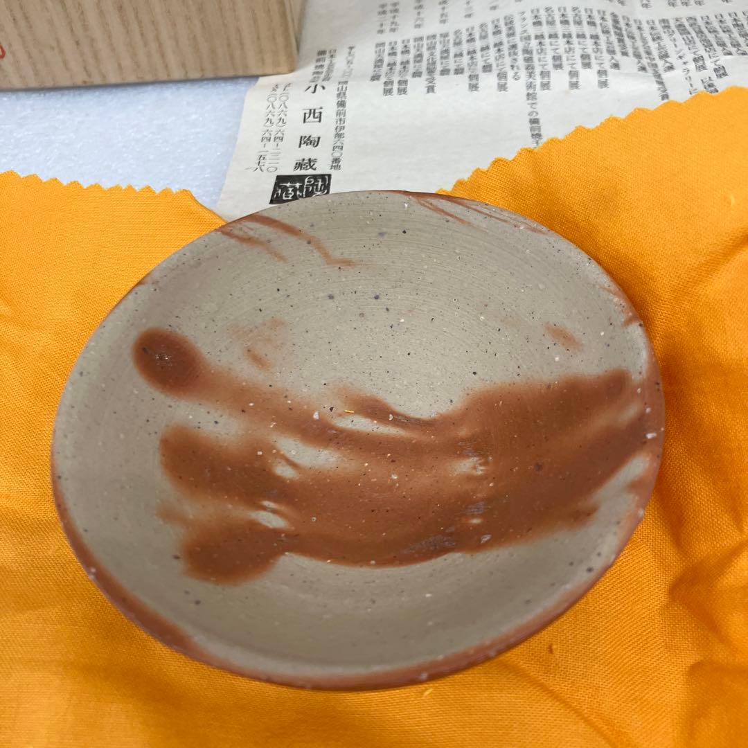 酒器　備前焼　盃　備前市重要無形文化財　小西陶蔵　造　共箱　栞付　N1027SK