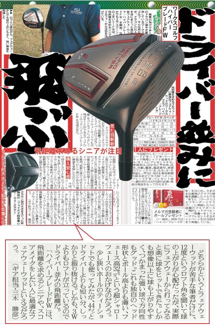 ヘッド単品★唯一の高反発&1番FW激飛びロング2オン兵器!ハイパーブレードFW