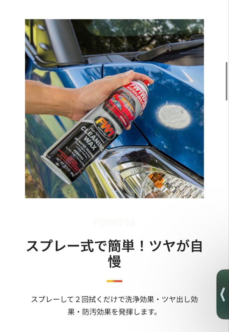 【最終値下げ】FW1 高性能クリーニングワックス 17.50 oz 4本+おまけ