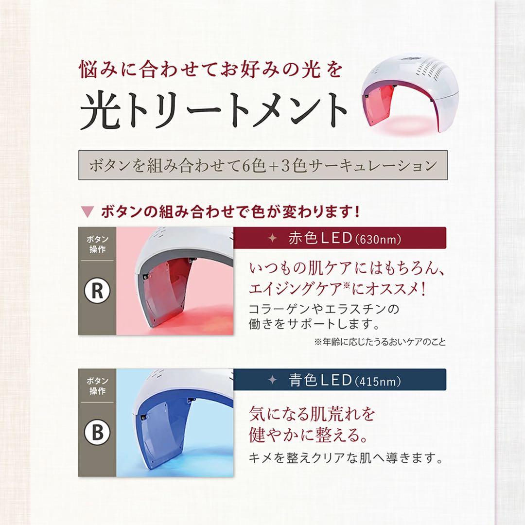 LED光美容器ライト　プレミア　光トリートメント機能付き　premier