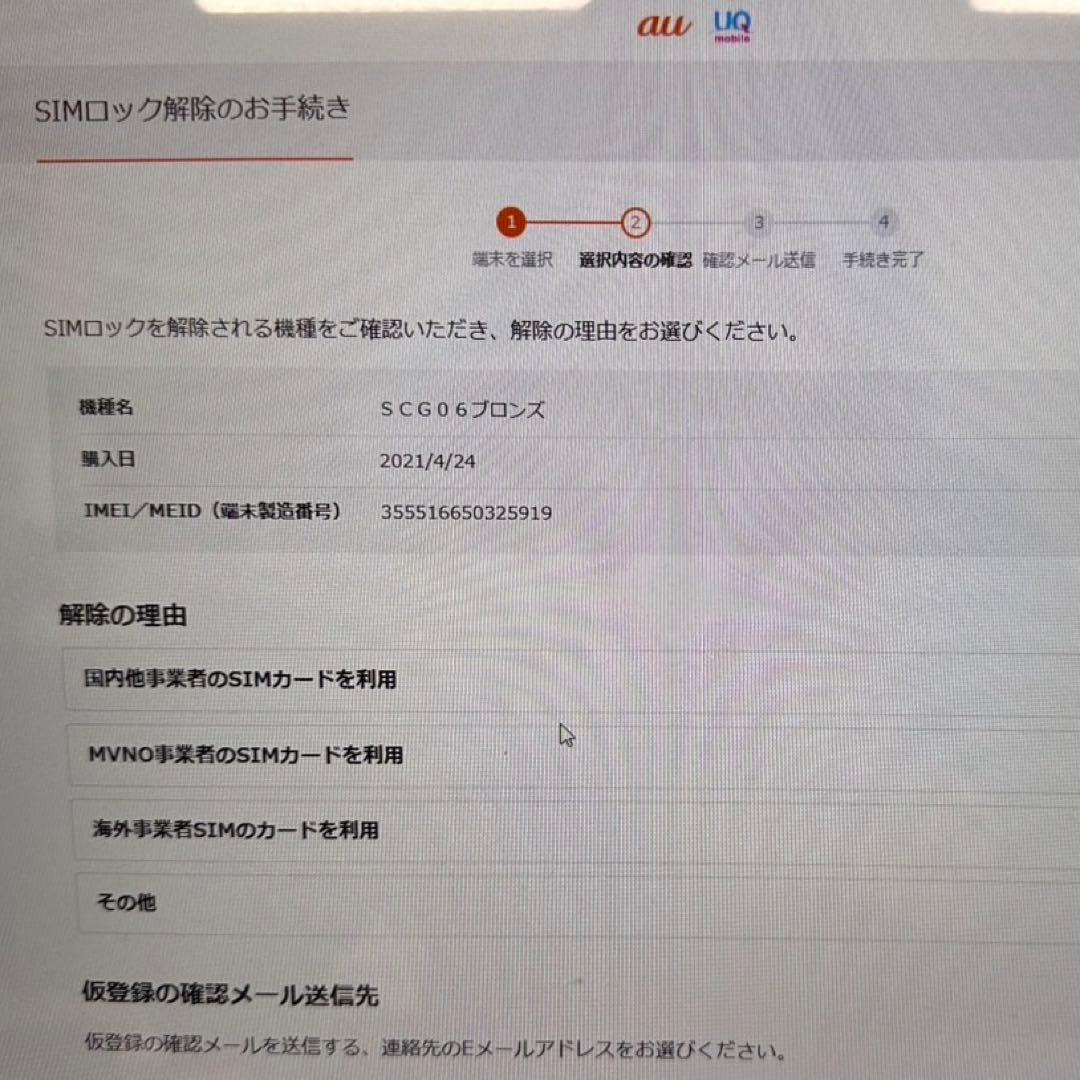 スマートフォン本体 GALAXY NOTE20 ultra 5G SCG06 256GB